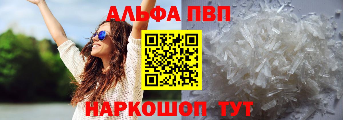 Альфа ПВП крисы CK Коломна