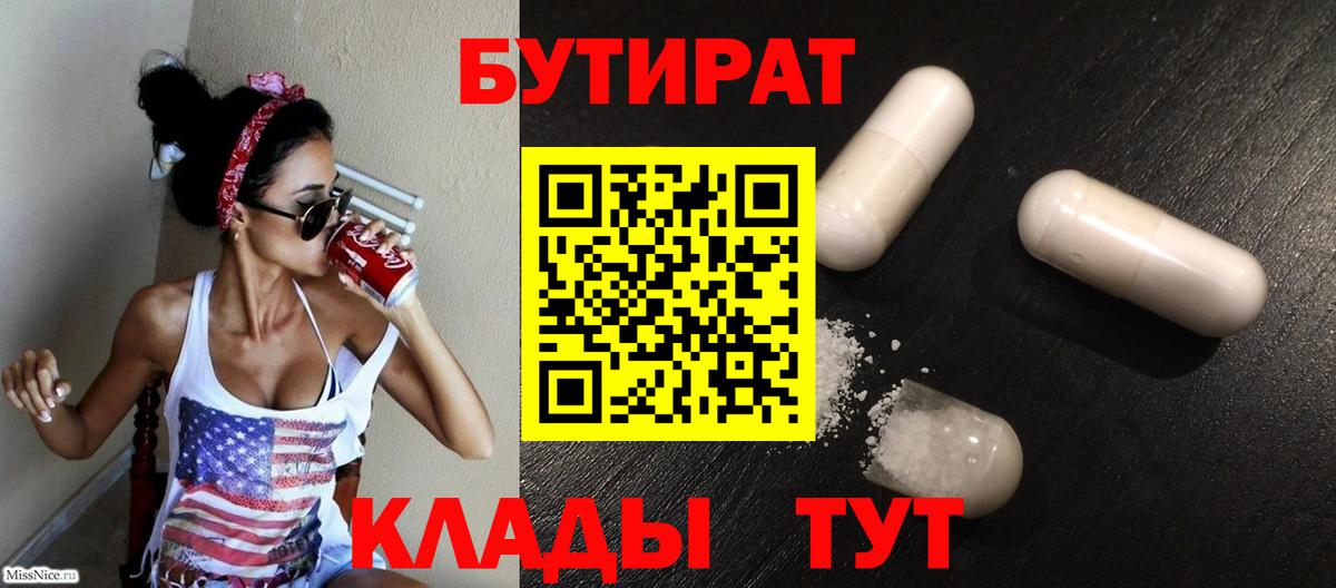 Бутират оксана Коломна