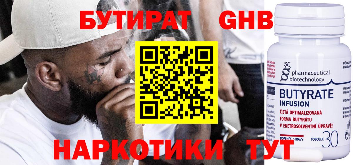 Бутират бутандиол  Вход с VPN  Коломна 
