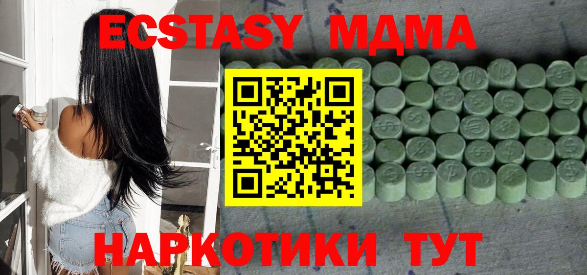 Экстази MDMA Коломна