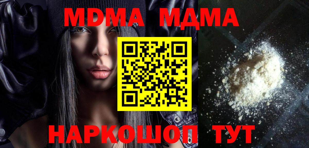 МДМА Molly  MDMA crystal  MDMA  Коломна  Вход с VPN 
